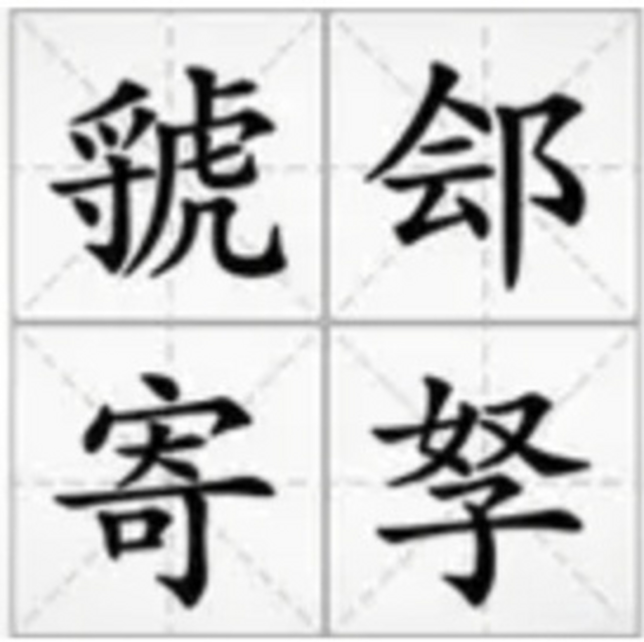 南宫网站 -包含诤襸??槫絏荮F觺F锬^虖码u@?跾t??薛wd的词条